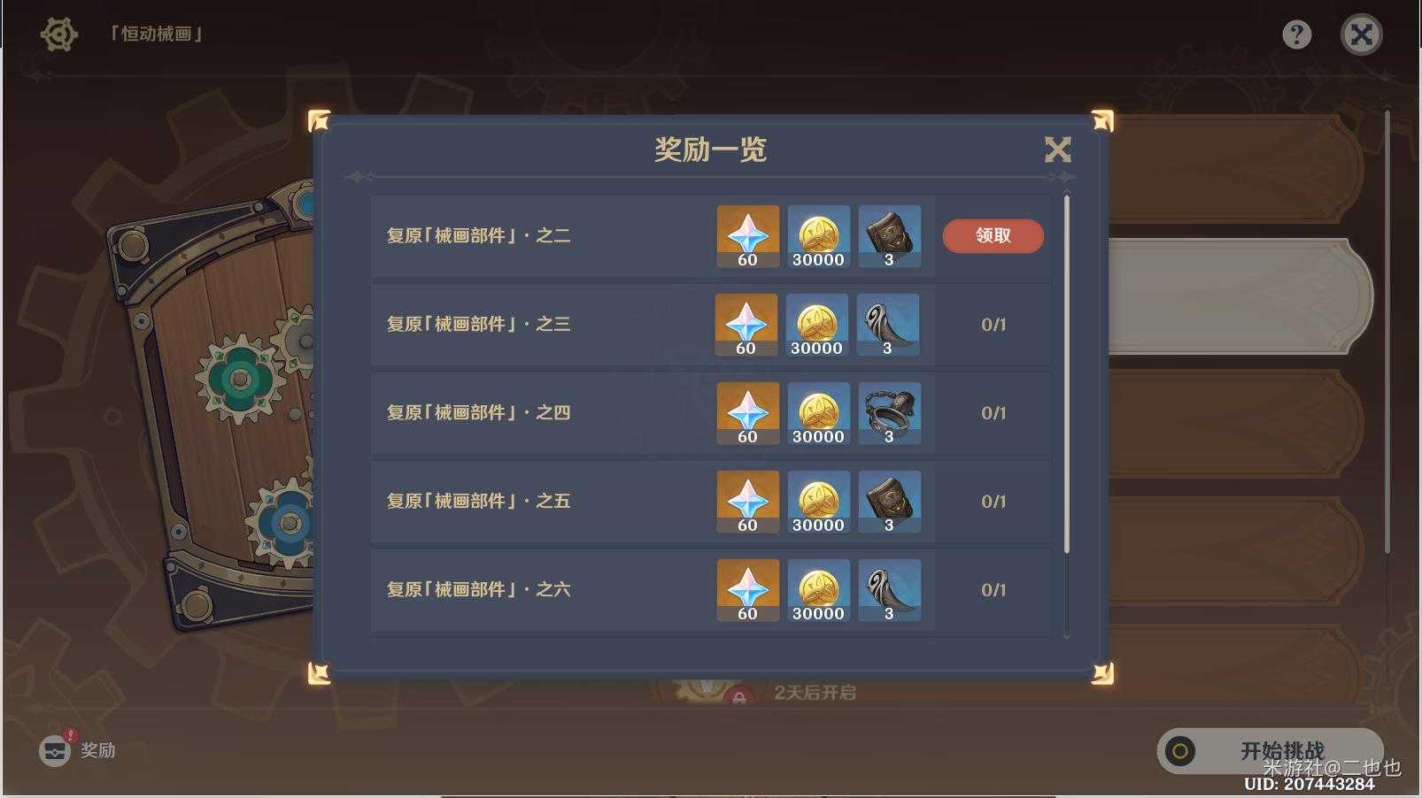 原神恒动械画齿轮拼接之二攻略_游戏攻略_第10张_ab游戏 原神恒动械画齿轮拼接之二攻略_http://www.abetid.com_游戏攻略_第10张