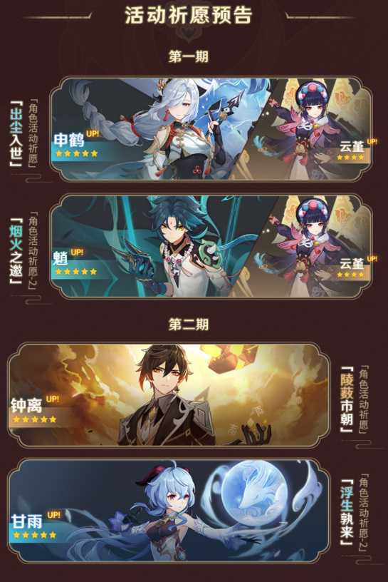 原神2.4上线时间解析_游戏攻略_第3张_ab游戏 原神2.4上线时间解析_http://www.abetid.com_游戏攻略_第3张