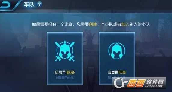 王者荣耀车队系统奖励有哪些_游戏攻略_第1张_ab游戏 王者荣耀车队系统奖励有哪些_http://www.abetid.com_游戏攻略_第1张