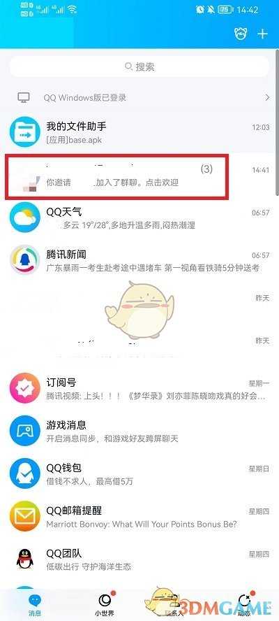 QQ群主转让指定人方法介绍_http://www.abetid.com_游戏攻略_第1张