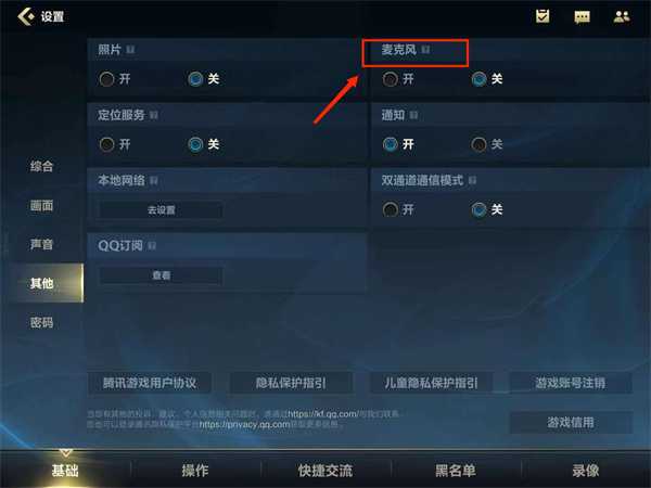 英雄联盟手游麦克风打开方法_游戏攻略_第4张_ab游戏 英雄联盟手游麦克风打开方法_http://www.abetid.com_游戏攻略_第4张