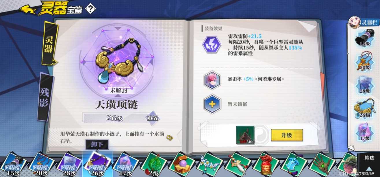 奇门之上长相思何若琳灵器搭配指南_http://www.abetid.com_游戏攻略_第3张