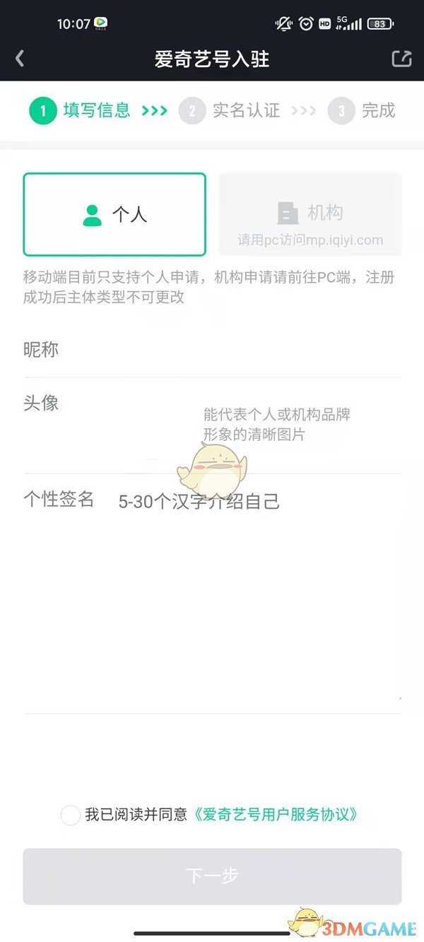 爱奇艺爱奇艺号开通方法详解_http://www.abetid.com_游戏攻略_第4张