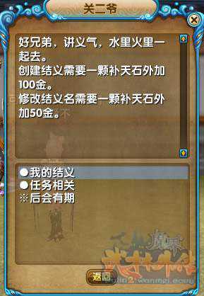 武林外传结义系统说明_http://www.abetid.com_游戏攻略_第9张