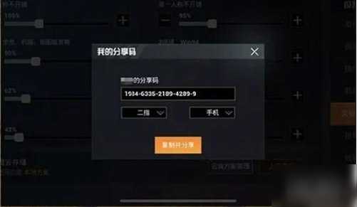 和平精英灵敏度分享码怎么弄_游戏攻略_第2张_ab游戏 和平精英灵敏度分享码怎么弄_http://www.abetid.com_游戏攻略_第2张