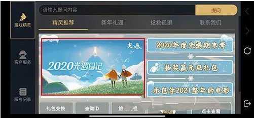 光遇2020年度日记查看方法分享_游戏攻略_第3张_ab游戏 光遇2020年度日记查看方法分享_http://www.abetid.com_游戏攻略_第3张