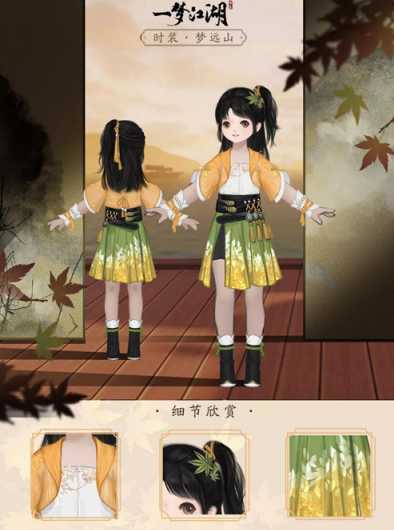 一梦江湖梦远山服装评价_游戏攻略_第2张_ab游戏 一梦江湖梦远山服装评价_http://www.abetid.com_游戏攻略_第2张