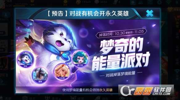 王者荣耀梦奇能量派对玩法及奖励详解_http://www.abetid.com_游戏攻略_第1张