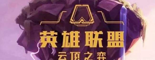 云顶之弈福星转职合成攻略_http://www.abetid.com_游戏攻略_第1张