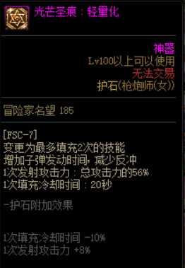 DNF女大枪护石推荐2022_http://www.abetid.com_游戏攻略_第15张