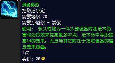 魔兽世界强能秘药获取方法解析_游戏攻略_第2张_ab游戏 魔兽世界强能秘药获取方法解析_http://www.abetid.com_游戏攻略_第2张