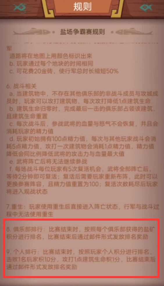 咸鱼之王盐场争霸规则解析_游戏攻略_第4张_ab游戏 咸鱼之王盐场争霸规则解析_http://www.abetid.com_游戏攻略_第4张