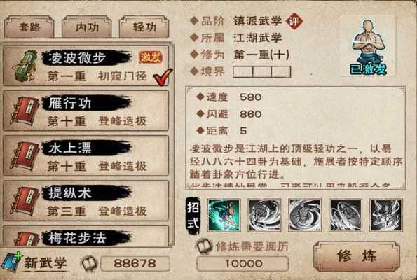 烟雨江湖传功操作攻略_http://www.abetid.com_游戏攻略_第3张