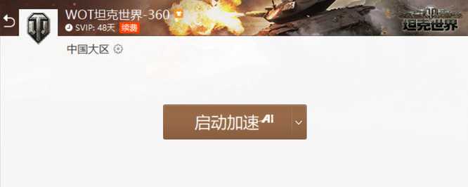 坦克世界闪退解决方法汇总_游戏攻略_第4张_ab游戏 坦克世界闪退解决方法汇总_http://www.abetid.com_游戏攻略_第4张