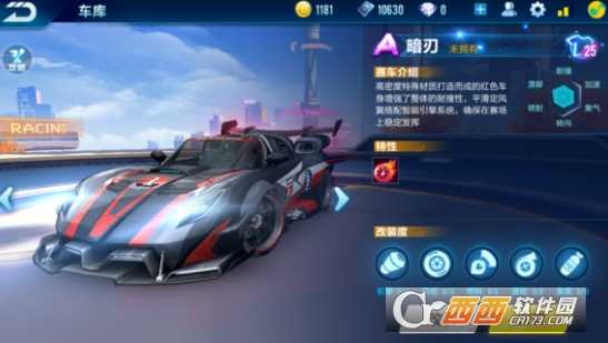 qq飞车手游暗刃改装攻略_http://www.abetid.com_游戏攻略_第1张