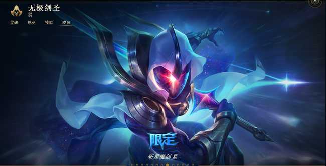 lol无极剑圣皮肤价格一览_http://www.abetid.com_游戏攻略_第8张
