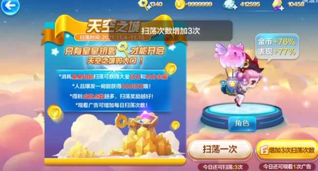 天天酷跑天空之城扫荡功能使用技巧_游戏攻略_第4张_ab游戏 天天酷跑天空之城扫荡功能使用技巧_http://www.abetid.com_游戏攻略_第4张