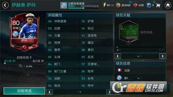 fifa足球世界开档最佳球队_http://www.abetid.com_游戏攻略_第1张