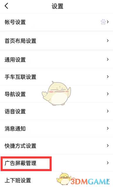 百度地图摇一摇广告关闭方法_http://www.abetid.com_游戏攻略_第3张
