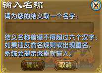 武林外传结义系统说明_http://www.abetid.com_游戏攻略_第4张