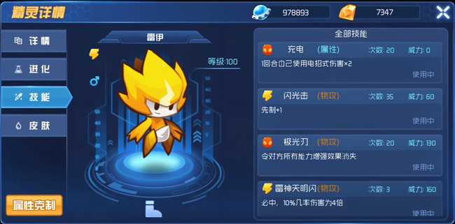 赛尔号星球大战雷伊技能搭配攻略_http://www.abetid.com_游戏攻略_第2张