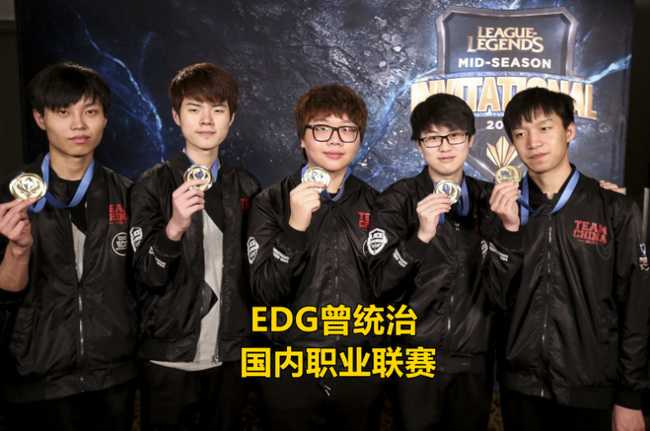 英雄联盟edg名字含义解析_http://www.abetid.com_游戏攻略_第3张