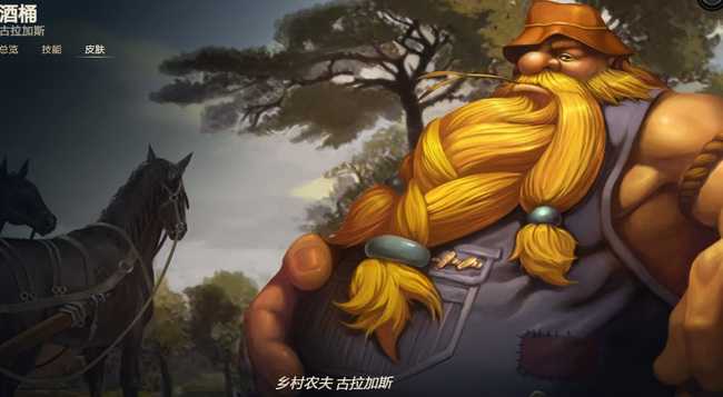 英雄联盟酒桶皮肤价格一览_http://www.abetid.com_游戏攻略_第4张