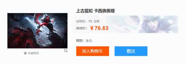 lol卡西奥佩娅价格查询_http://www.abetid.com_游戏攻略_第2张