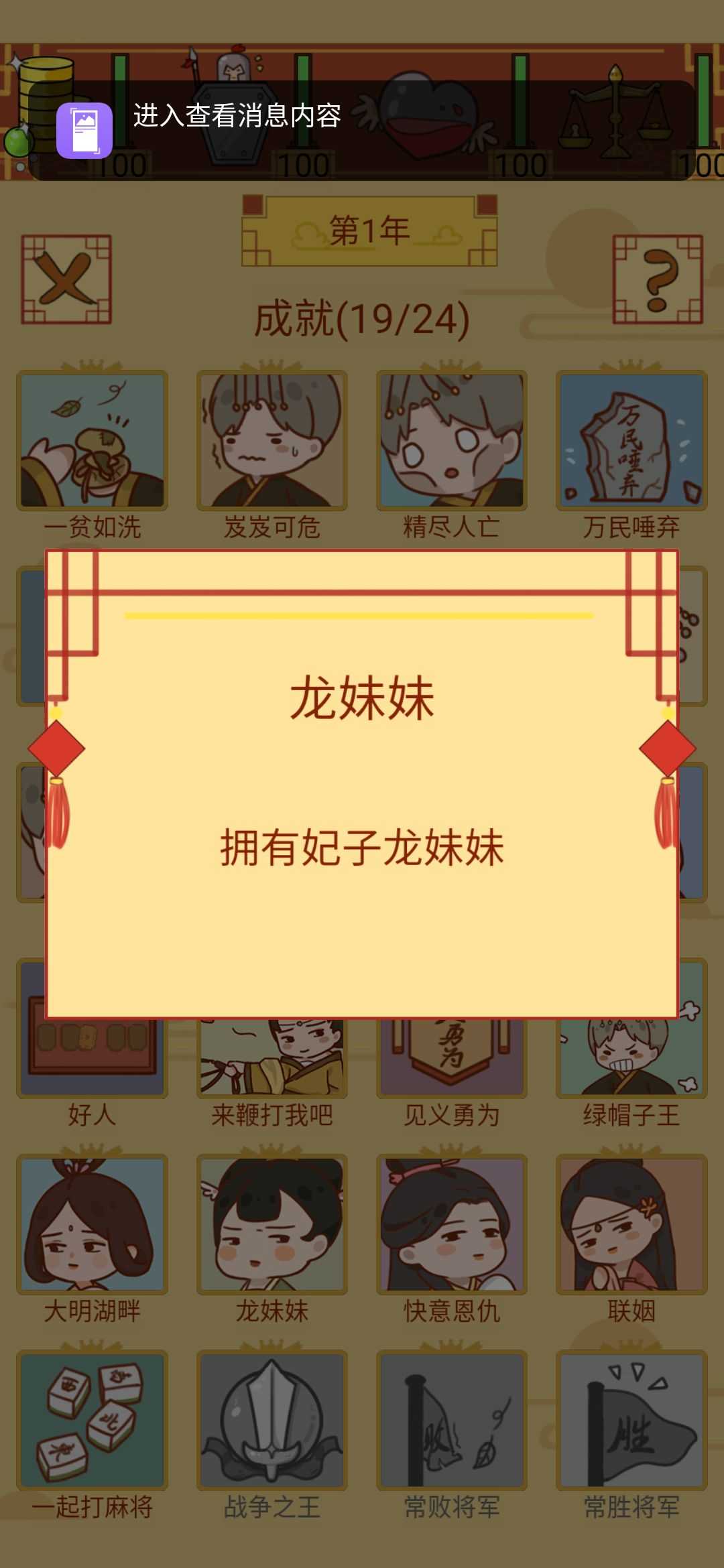 皇上你好蔡啊攻略_http://www.abetid.com_游戏攻略_第16张