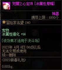 DNF三觉顿悟之境宠物宝珠开启_http://www.abetid.com_游戏攻略_第11张