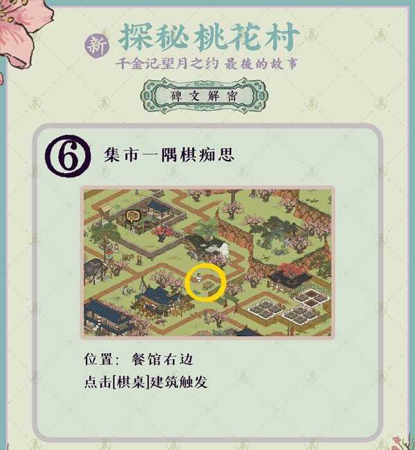 江南百景图探秘桃花村通关攻略_http://www.abetid.com_游戏攻略_第7张