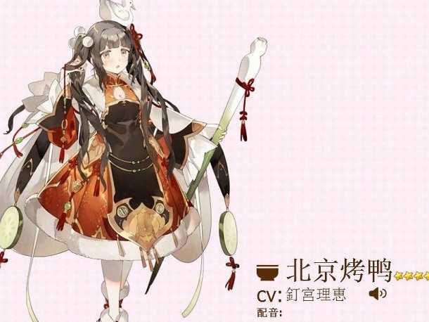 料理次元北京烤鸭使用详情介绍_游戏攻略_第1张_ab游戏 料理次元北京烤鸭使用详情介绍_http://www.abetid.com_游戏攻略_第1张