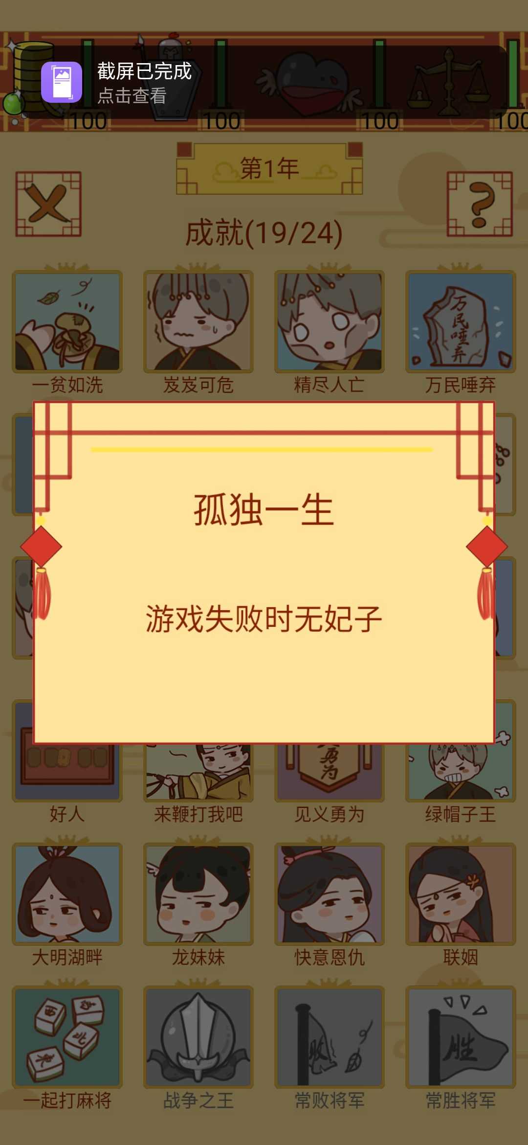 皇上你好蔡啊攻略_http://www.abetid.com_游戏攻略_第10张