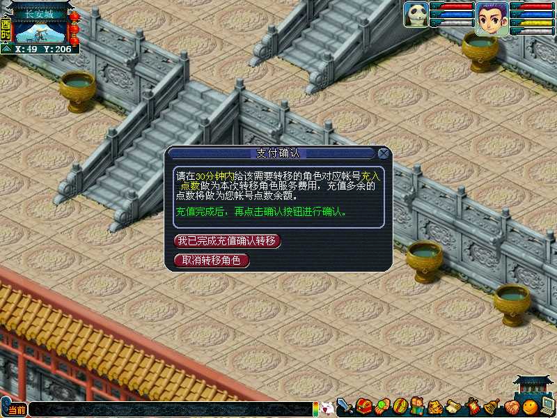 梦幻西游转区方法详解_http://www.abetid.com_游戏攻略_第8张