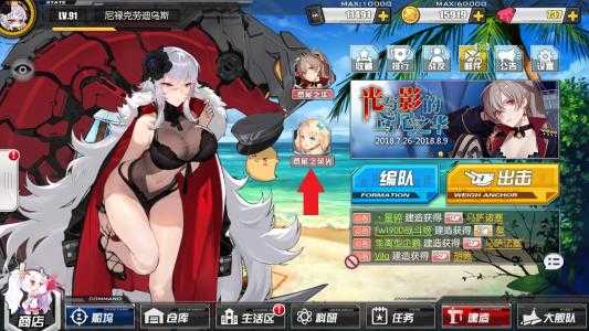 碧蓝航线铁血音符誓言复刻攻略_http://www.abetid.com_游戏攻略_第1张