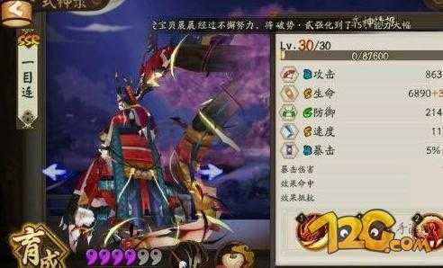 阴阳师一目连新皮肤怎么样_http://www.abetid.com_游戏攻略_第2张