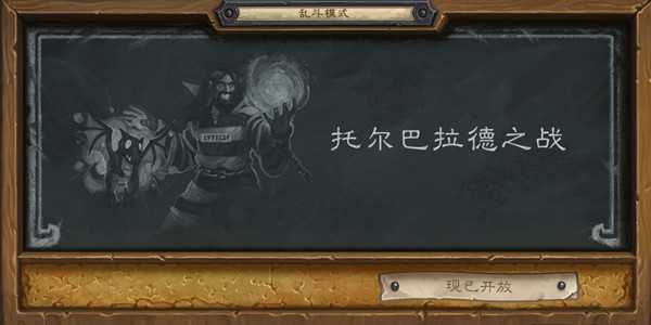 炉石传说2021托尔巴拉德之战卡组如何搭配_游戏攻略_第1张_ab游戏 炉石传说2021托尔巴拉德之战卡组如何搭配_http://www.abetid.com_游戏攻略_第1张