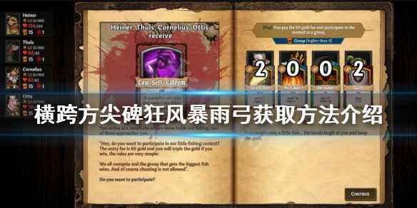 横跨方尖碑狂风暴雨弓如何获得_游戏攻略_第1张_ab游戏 横跨方尖碑狂风暴雨弓如何获得_http://www.abetid.com_游戏攻略_第1张