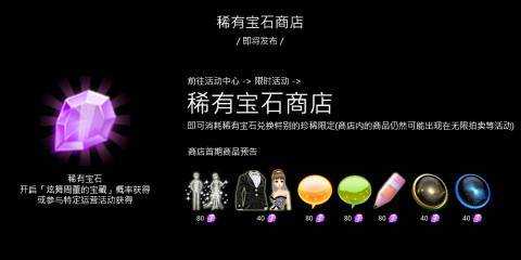 qq炫舞稀有宝石商店位置指南_http://www.abetid.com_游戏攻略_第4张