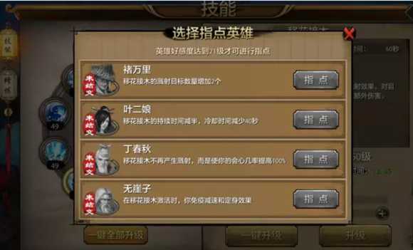 天龙八部手游天山门派英雄指点技能解析_http://www.abetid.com_游戏攻略_第4张