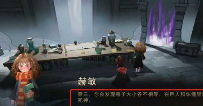 哈利波特斯内普迷题三星攻略_http://www.abetid.com_游戏攻略_第3张