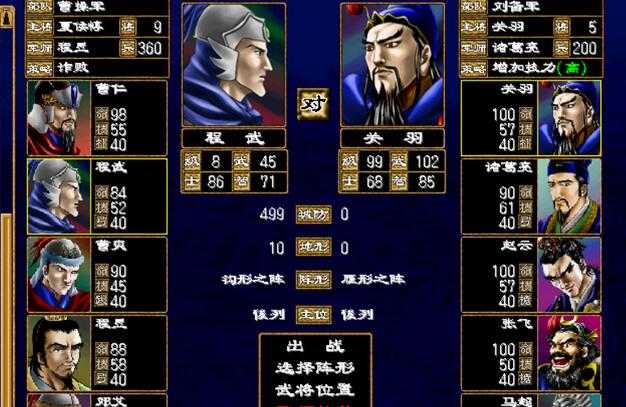 三国群英传2兵种克制表查询_http://www.abetid.com_游戏攻略_第4张