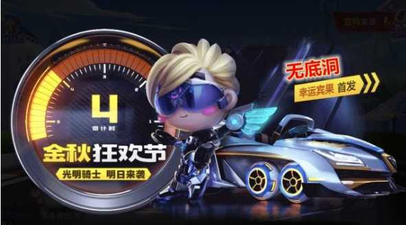 跑跑卡丁车手游光明骑士价格_http://www.abetid.com_游戏攻略_第1张