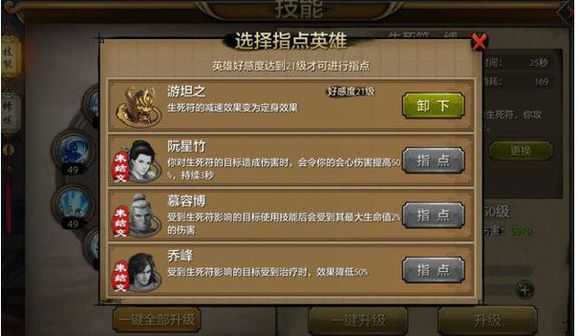 天龙八部手游天山门派英雄指点技能解析_http://www.abetid.com_游戏攻略_第8张