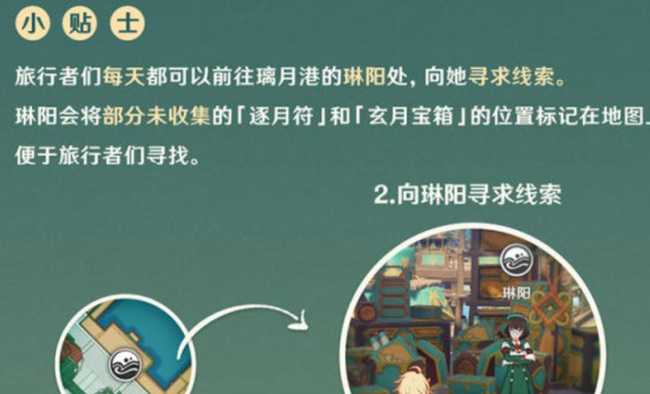 原神逐月节逐月符用途详解_http://www.abetid.com_游戏攻略_第3张