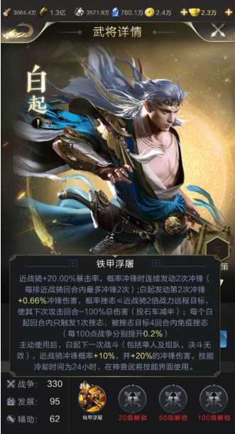 乱世王者白起武将搭配一览_http://www.abetid.com_游戏攻略_第1张