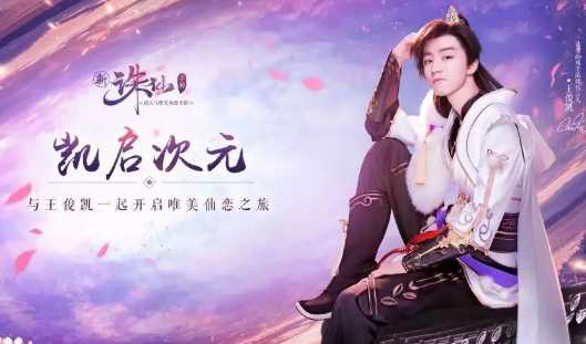 诛仙手游王俊凯专属礼包获取攻略_http://www.abetid.com_游戏攻略_第1张