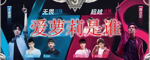 爱萝莉身份揭秘_http://www.abetid.com_游戏攻略_第1张