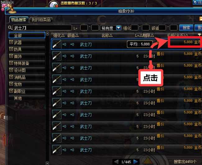 dnf拍卖行快速购买攻略_http://www.abetid.com_游戏攻略_第4张