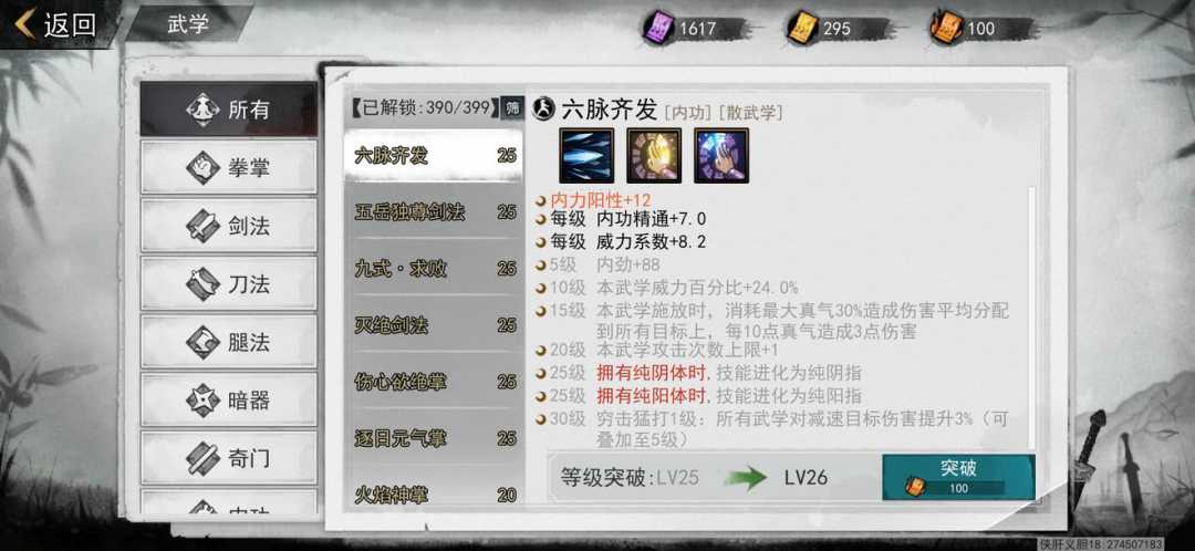 我的侠客宇文珂剧情攻略_http://www.abetid.com_游戏攻略_第1张